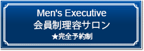 会員制理容サロン★完全予約制（当日受付可)