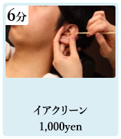 イアクリーン