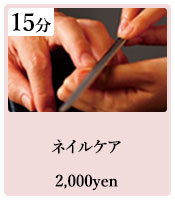 ネイルケア